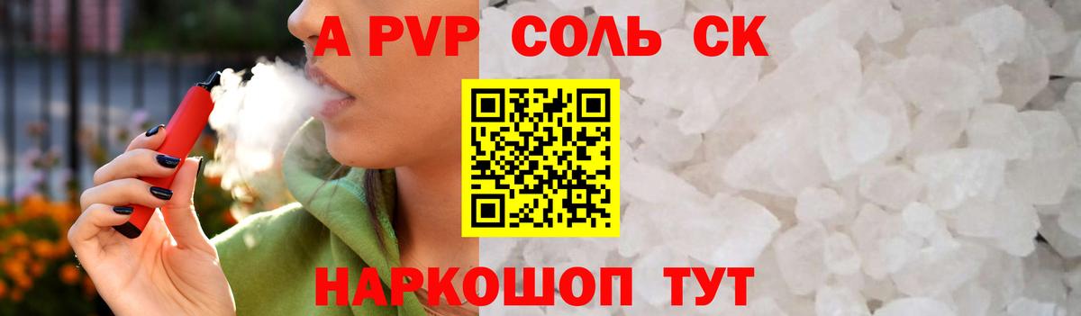 APVP СК Краснокаменск