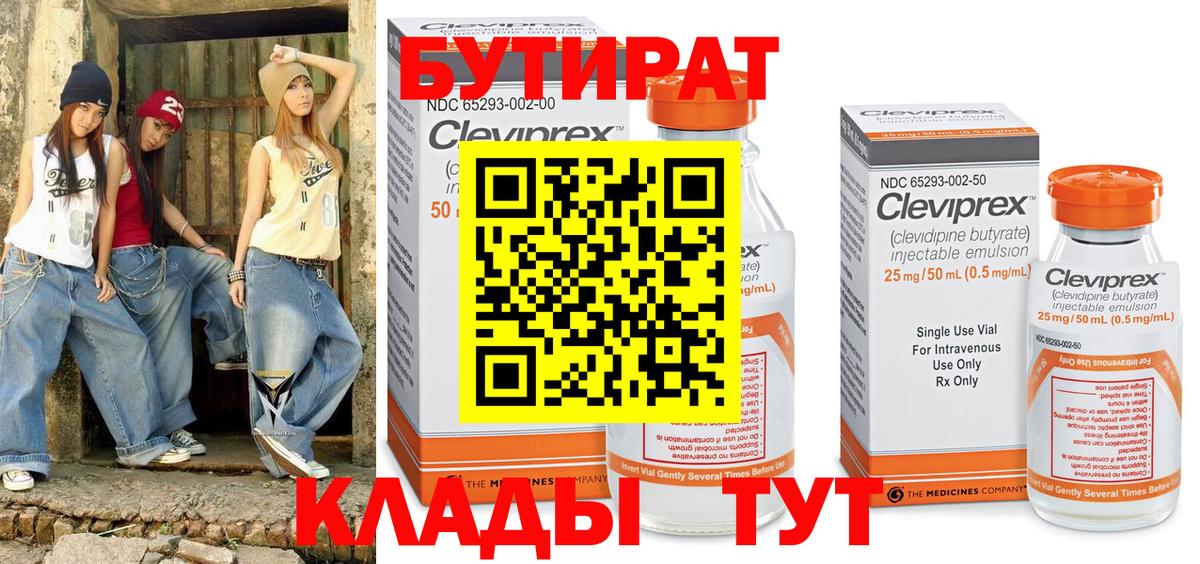 БУТИРАТ  БУТИРАТ оксана  Вход с VPN  Краснокаменск 