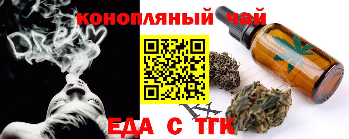 Еда ТГК марихуана Краснокаменск