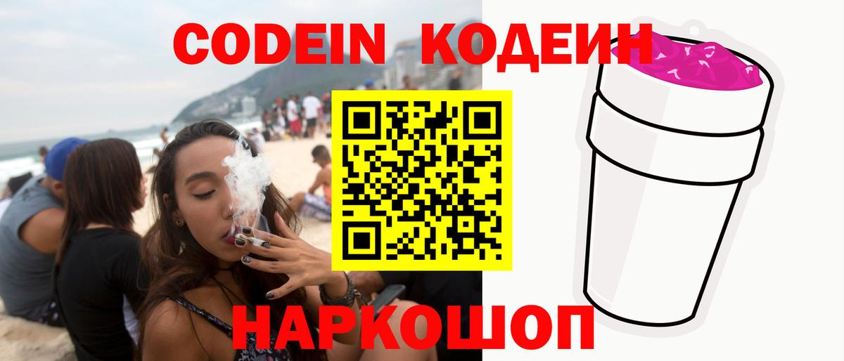 Кодеин напиток Lean (лин) Краснокаменск