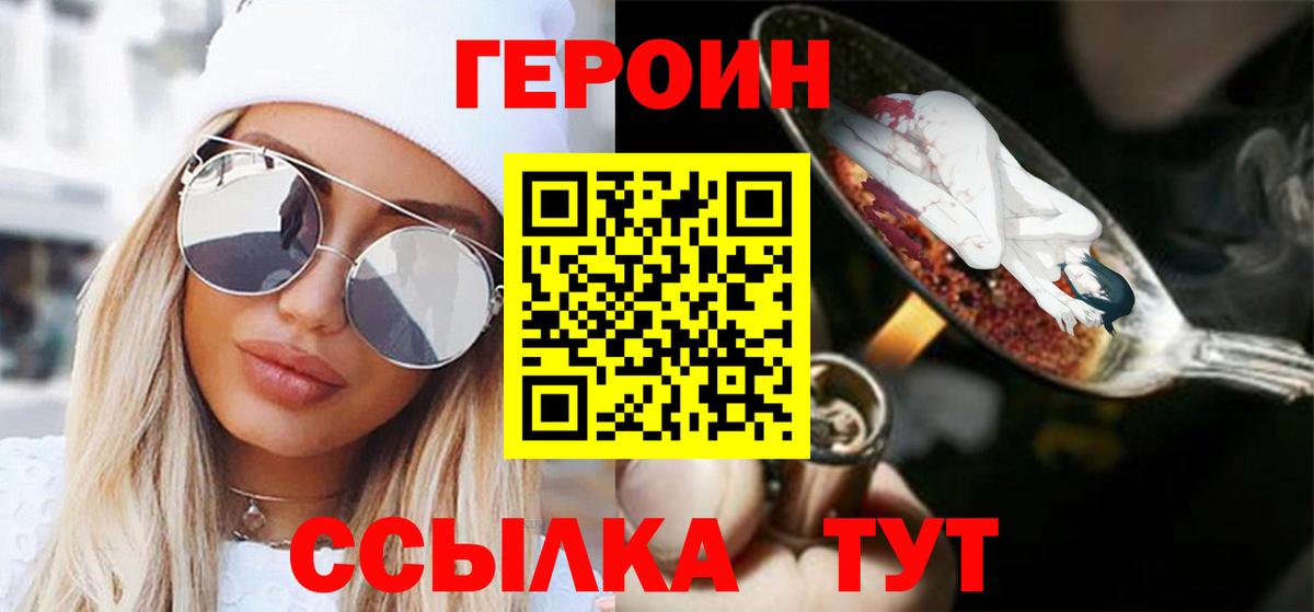 ГЕРОИН гречка Краснокаменск