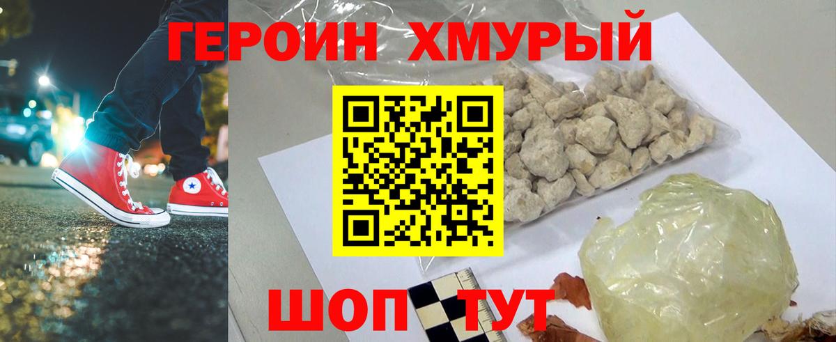 Краснокаменск  Героин хмурый  Вход с VPN 