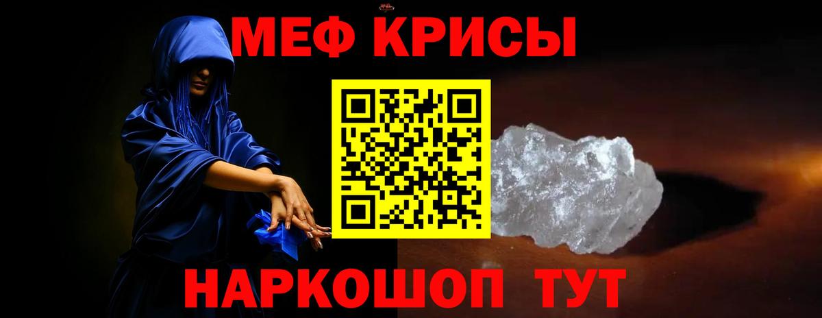МЯУ-МЯУ мука  Вход с VPN  Мефедрон мяу мяу  МЕФ  Краснокаменск 