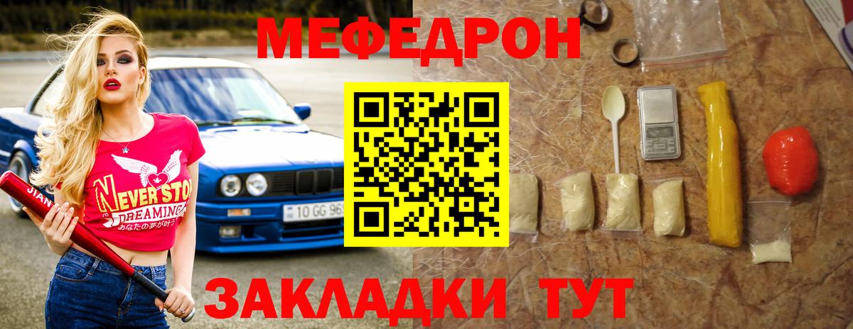 Меф мука Краснокаменск